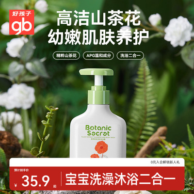 植物密语植萃柔净好孩子