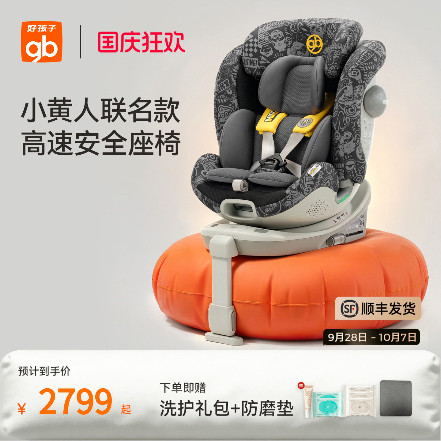 gb小黄人联名汽车座椅安全舱1号S图片
