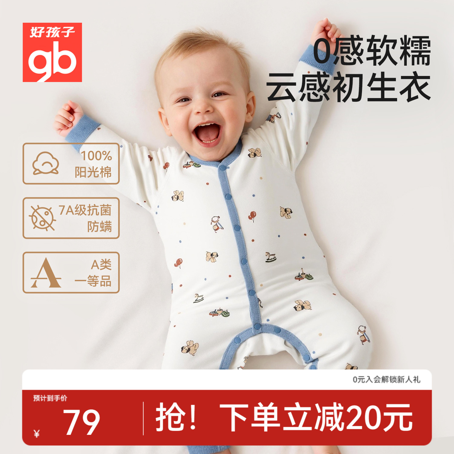 Goodbaby好孩子新生婴儿a类纯棉连体衣满月男宝宝家居服哈衣爬服