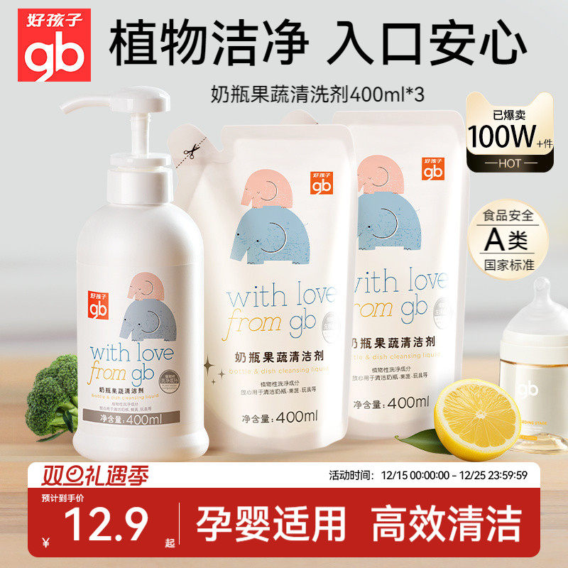 gb好孩子婴儿专用奶瓶清洗剂宝宝果蔬餐具清洁剂洗洁剂奶瓶清洗液
