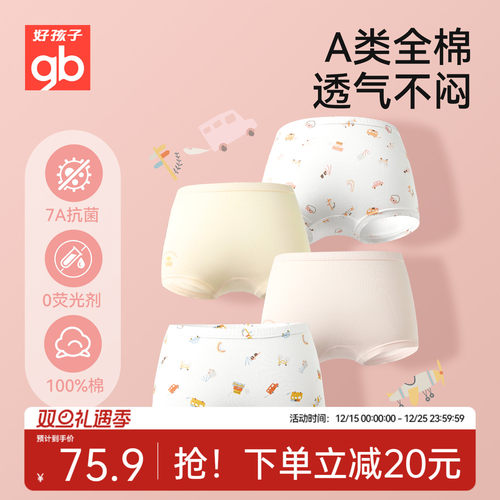 Goodbaby好孩子儿童内裤女童小中大童7A抗菌不夹PP纯棉三角平角裤