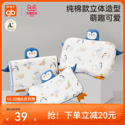 gb好孩子儿童乳胶枕头套枕芯宝宝幼儿园小学生午睡枕四季通用枕套