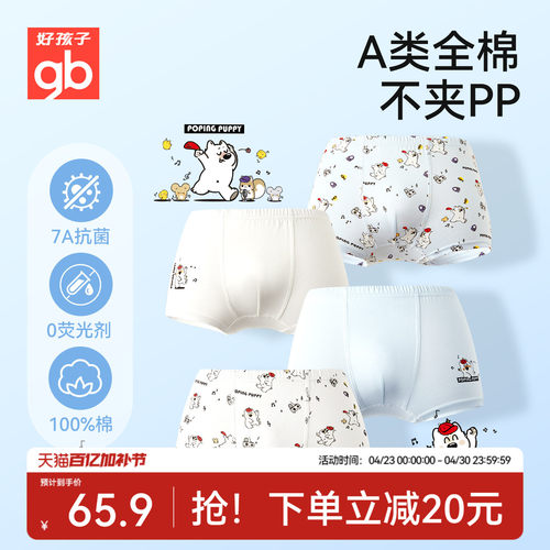 Goodbaby好孩子男童内裤宝宝儿童纯棉a类平角短裤男孩抗菌不夹屁p