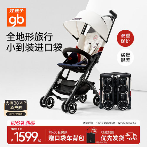 好孩子口袋车铝合金轻便可登机