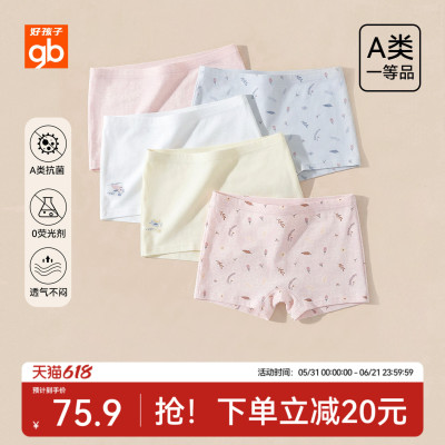 gb好孩子儿童内裤a类三角裤女宝宝中大童抗菌女童平角裤不夹屁p