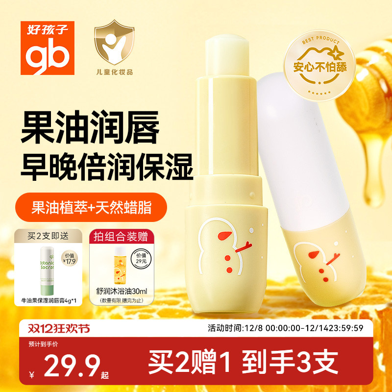 gb好孩子儿童唇膏宝宝专用润唇膏