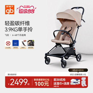 gb好孩子飞羽遛娃神器轻便可折叠婴幼儿手推车碳纤维宝宝溜娃车