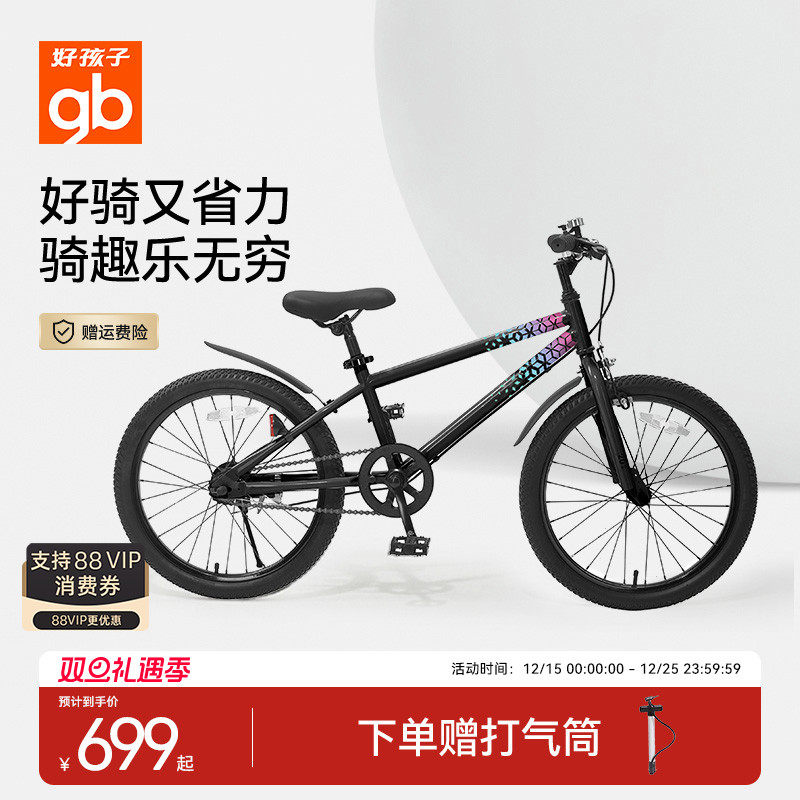 gb好孩子儿童自行车20寸男孩女孩8到12岁大童脚踏单车学生山地车