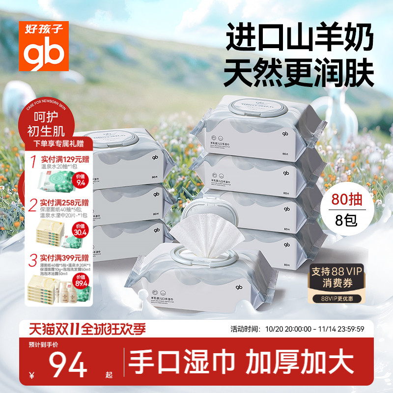 gb好孩子婴儿专用手口湿巾