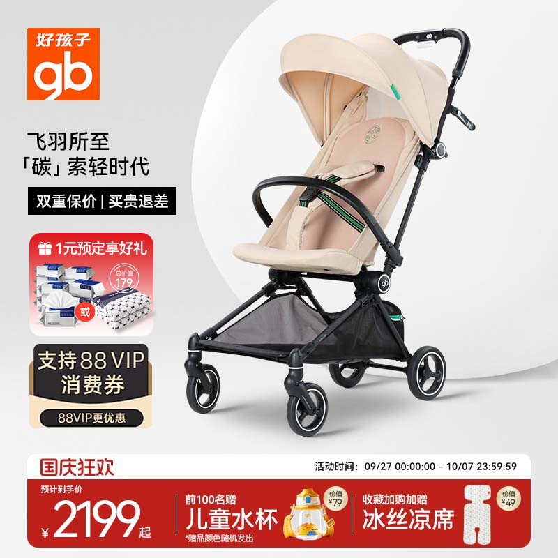 gb好孩子飞羽碳纤维轻便婴儿推车