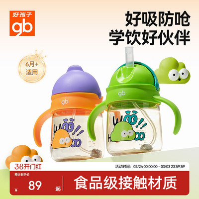 gb好孩子儿童水杯ppsu吸管学饮杯小童宝宝水杯直饮水壶带刻度春夏
