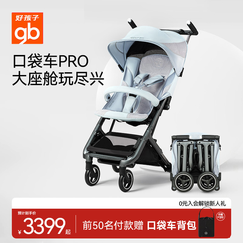 gb好孩子口袋车GO轻便婴儿手推车