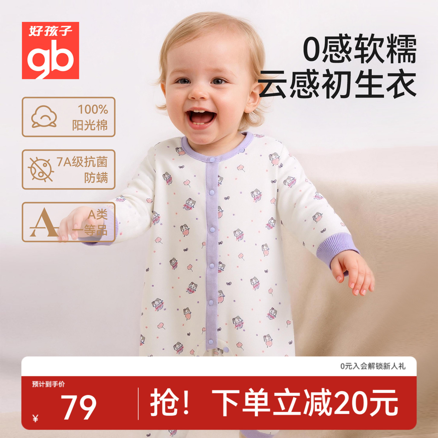Goodbaby好孩子新生婴儿a类纯棉连体衣满月女宝宝家居服哈衣爬服