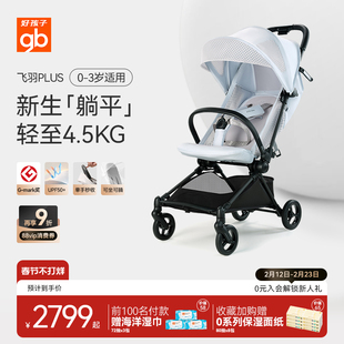 gb好孩子飞羽PLUS碳纤维婴儿推车轻便可折叠宝宝遛娃神器可坐可躺