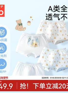Goodbaby好孩子儿童内裤男童中大童纯棉10A抗菌平角四角裤不夹PP