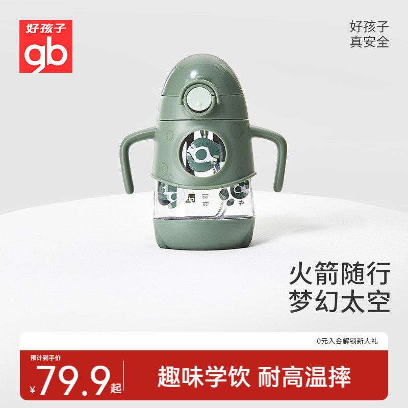 好孩子儿童水杯Tritan外出水壶