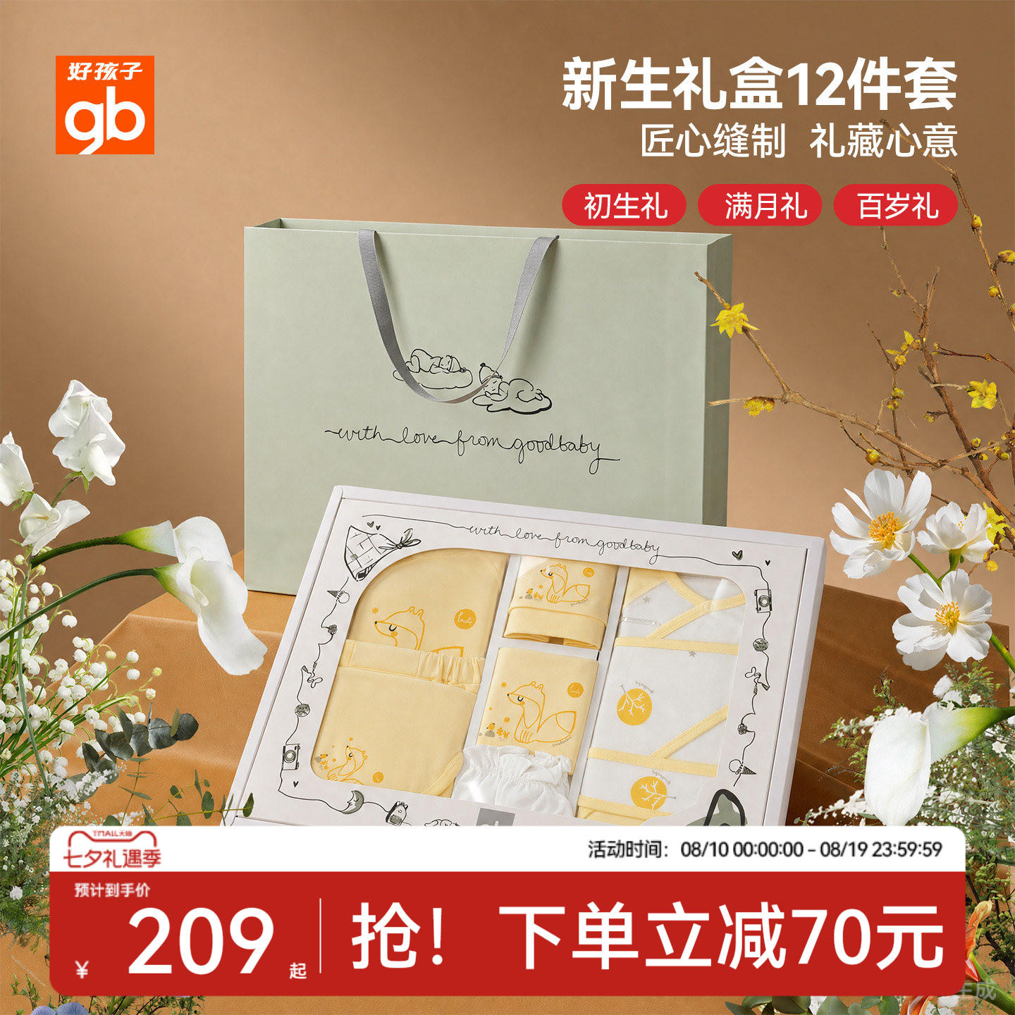 gb好孩子新生儿礼盒婴儿纯棉衣服套装见面送礼满月母婴用品高档礼