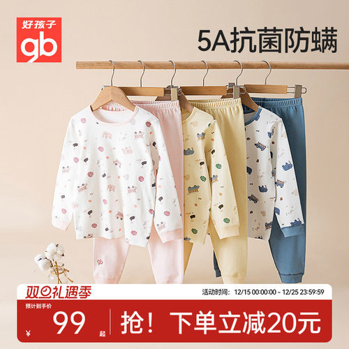 棉内衣套装好孩子抗菌防螨