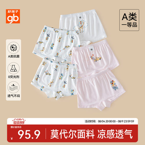 Goodbaby春夏季纯棉内裤