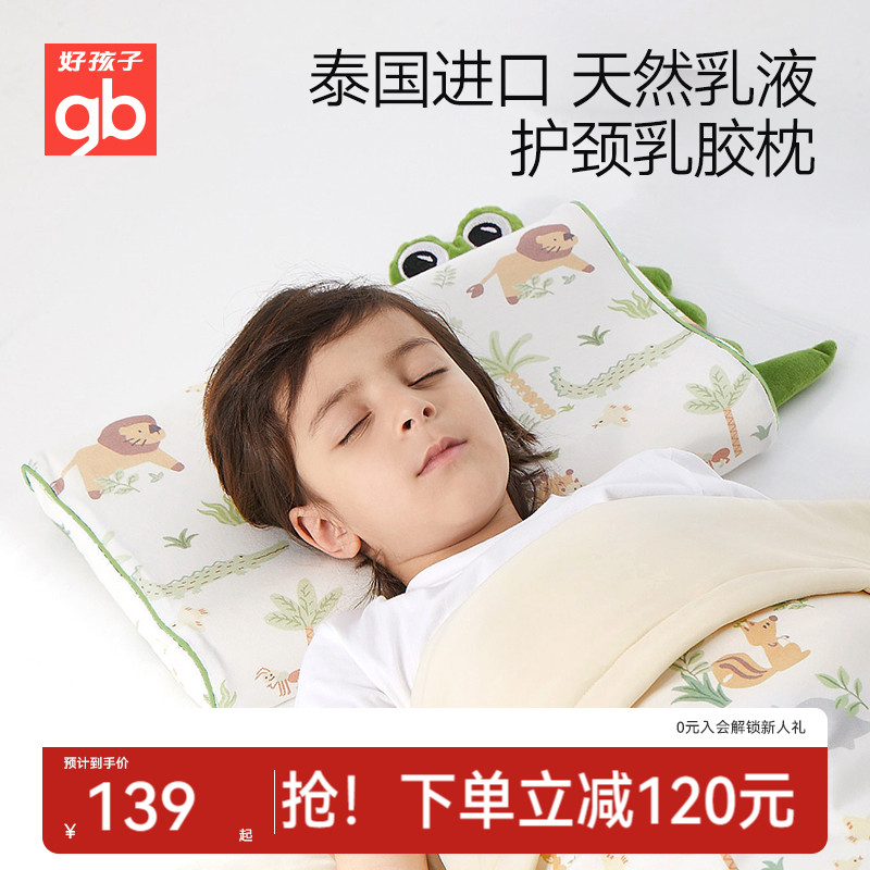 gb好孩子儿童乳胶枕头