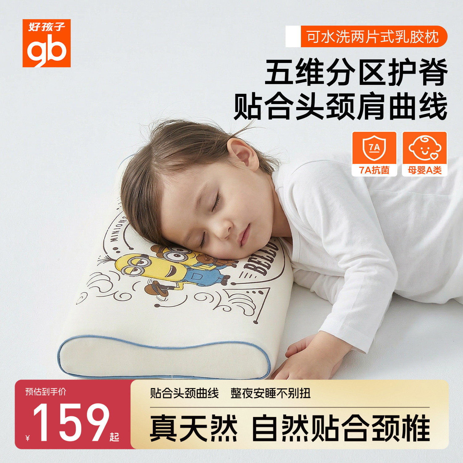 gb好孩子儿童乳胶枕头婴儿枕头1-3-6岁宝宝幼儿园6个月以上护颈枕