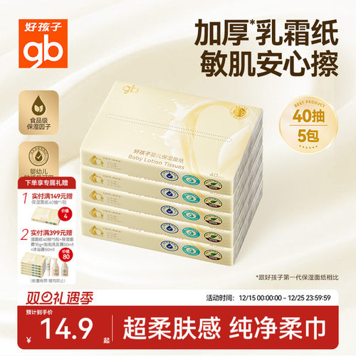 gb好孩子保湿乳霜纸便携柔肤抽纸