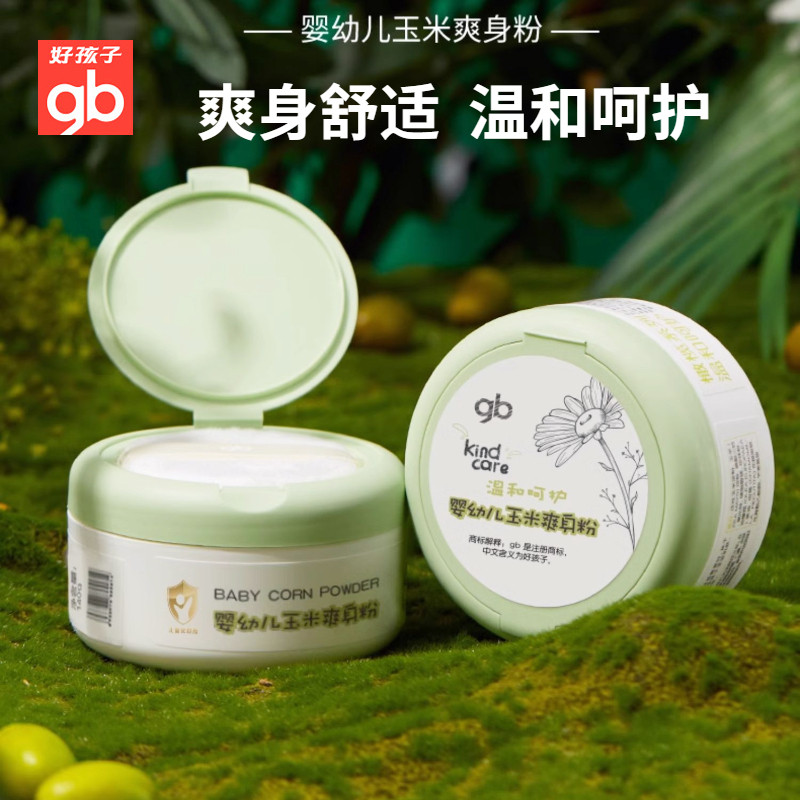 gb好孩子婴幼儿玉米爽身粉宝宝玉米粉婴儿痱子粉儿童爽身粉140g