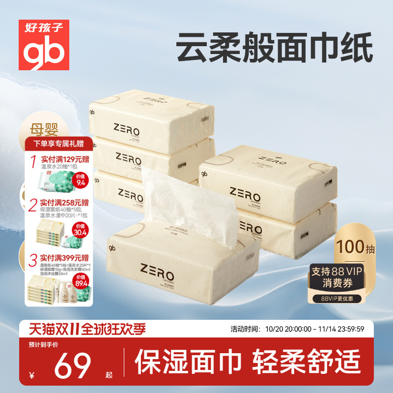 gb好孩子乳霜纸宝宝家用云柔纸巾