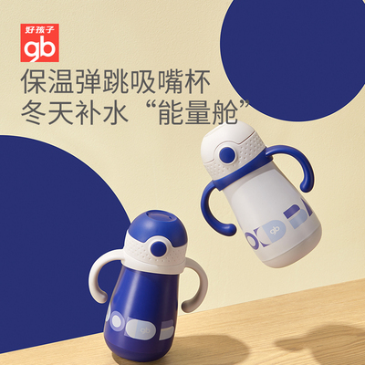 好孩子儿童保温杯男孩婴幼儿保温水杯宝宝学饮杯吸管杯外出幼儿园