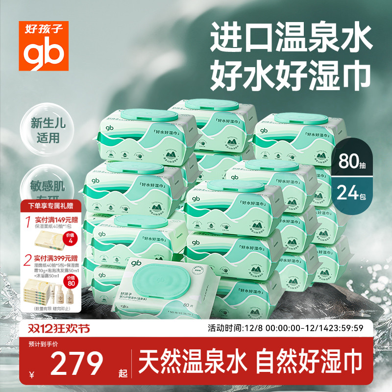 好孩子婴幼儿宝宝手口屁专用湿巾