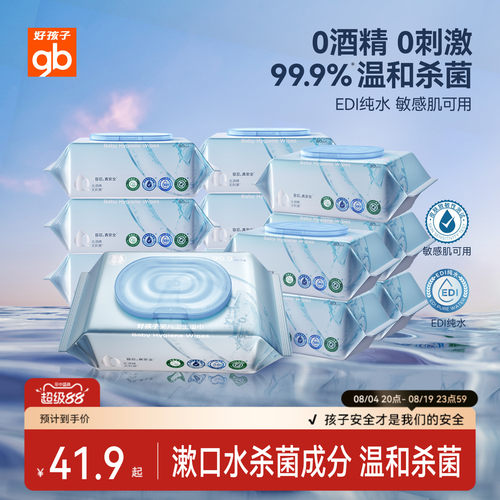 gb好孩子卫生湿巾婴儿杀菌湿巾