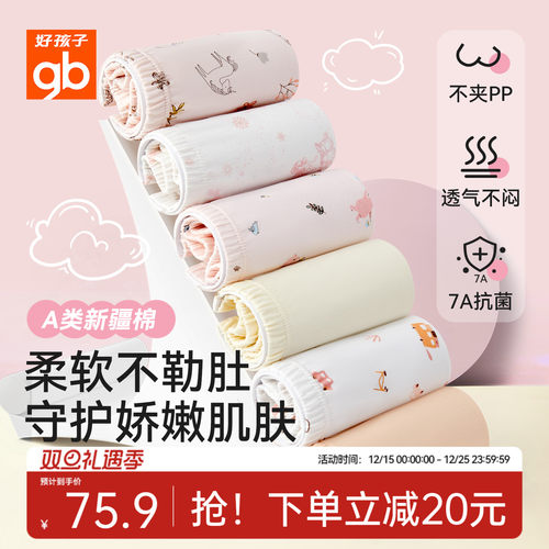 Goodbaby好孩子儿童内裤a类三角裤女宝宝中大童抗菌平角裤不夹屁p