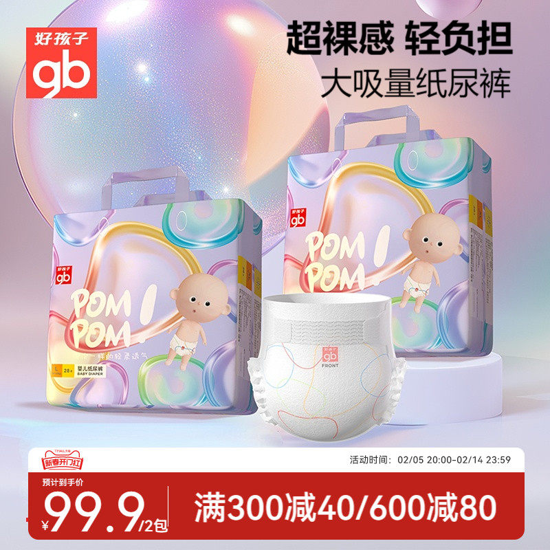 好孩子婴儿纸尿裤透气拉拉裤宝宝成长训练裤新生儿透气尿不湿2包