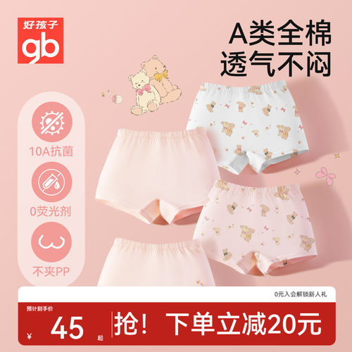 gb好孩子儿童a类男女童内裤宝宝纯棉抗菌小女孩四角裤中大童不夹p