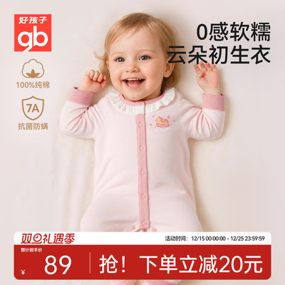 Goodbaby好孩子新生婴儿a类纯棉连体衣满月女宝宝家居服哈衣爬服