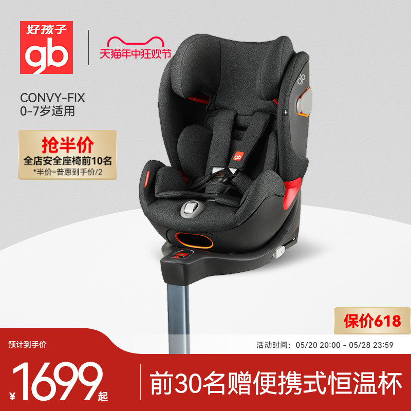 好孩子车载安全座椅ISOFIX