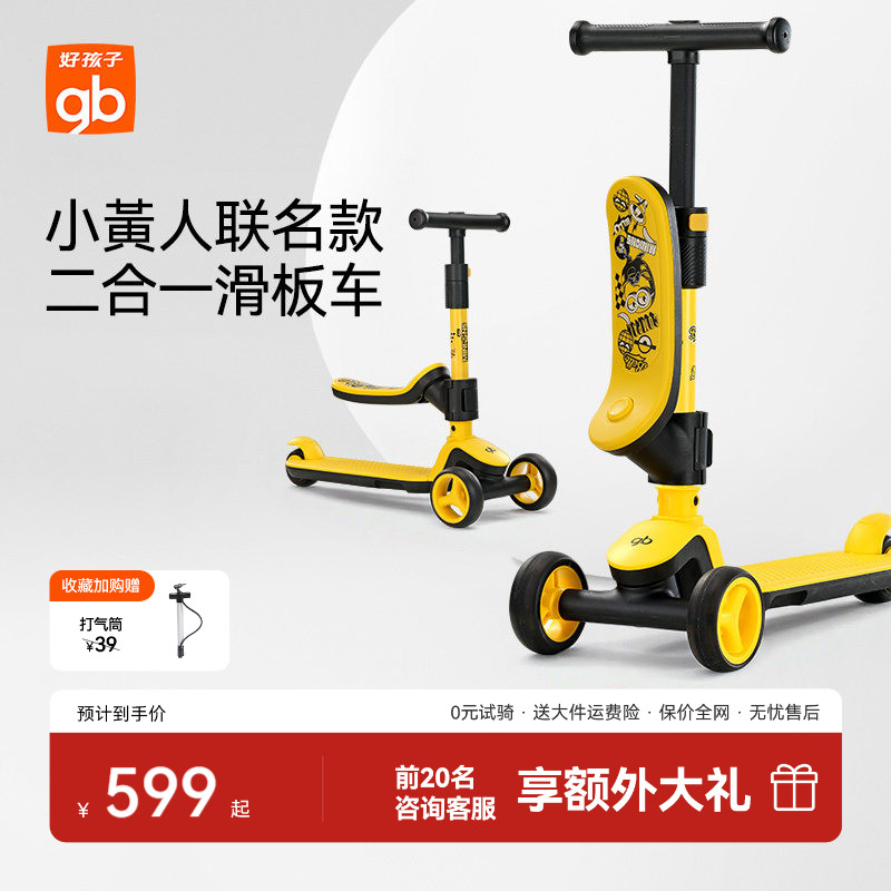 小黄人联名滑板车遛娃神器