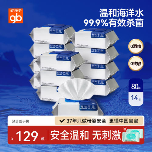 gb好孩子新海洋水湿巾加大加厚