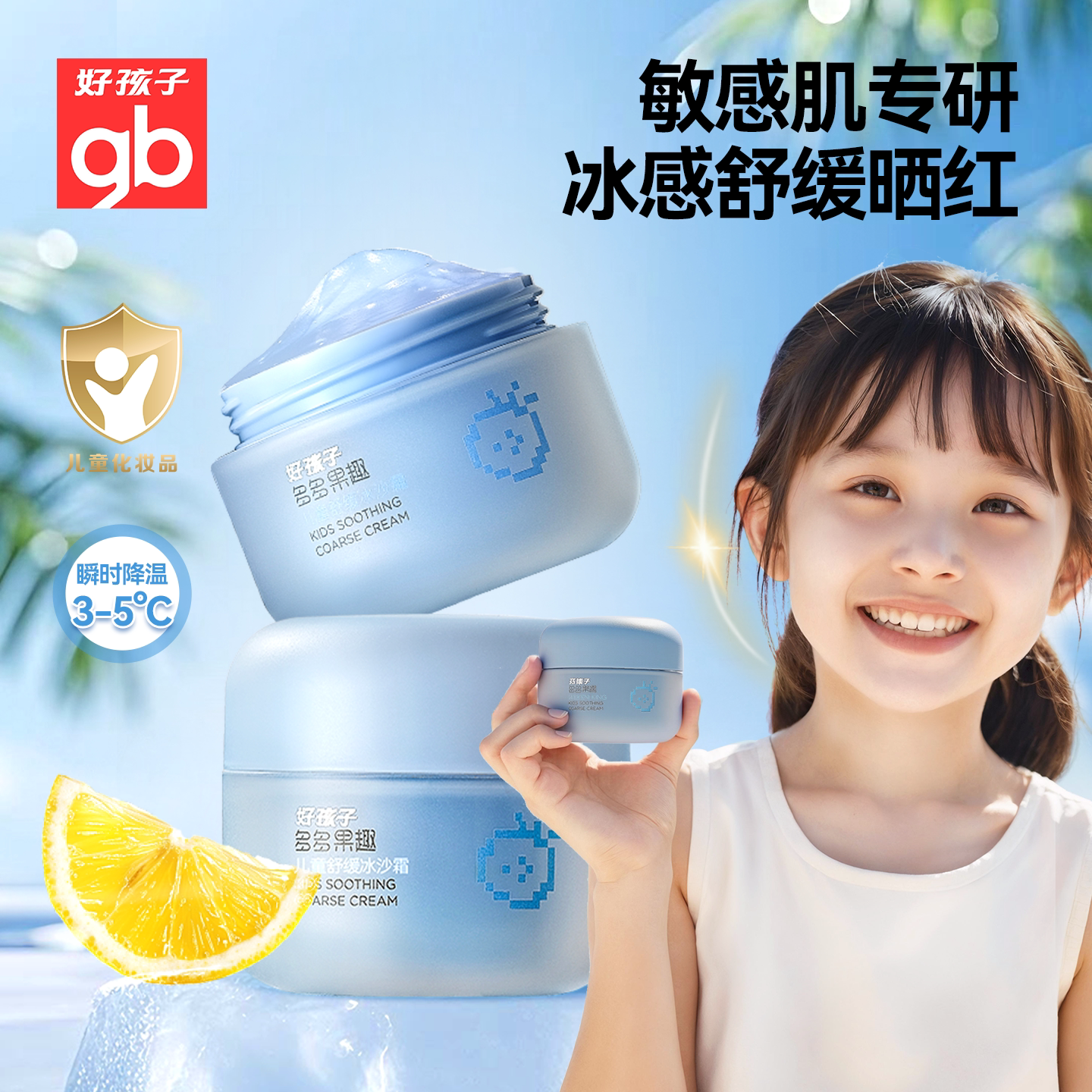 gb好孩子儿童面霜新生婴儿宝宝保湿霜秋冬防干防皴补水滋润润肤乳