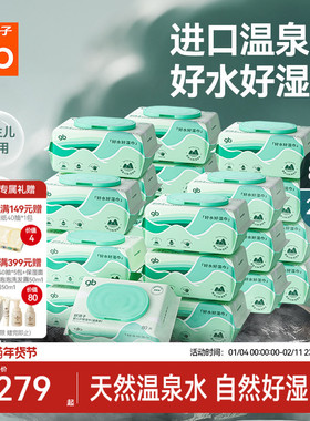 gb好孩子婴幼儿温泉水加厚手口屁专用新生宝宝湿纸巾家庭实惠80抽