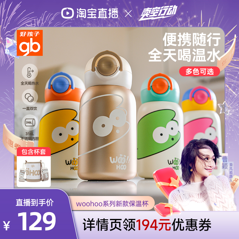 gb好孩子316L一盖双饮保温杯