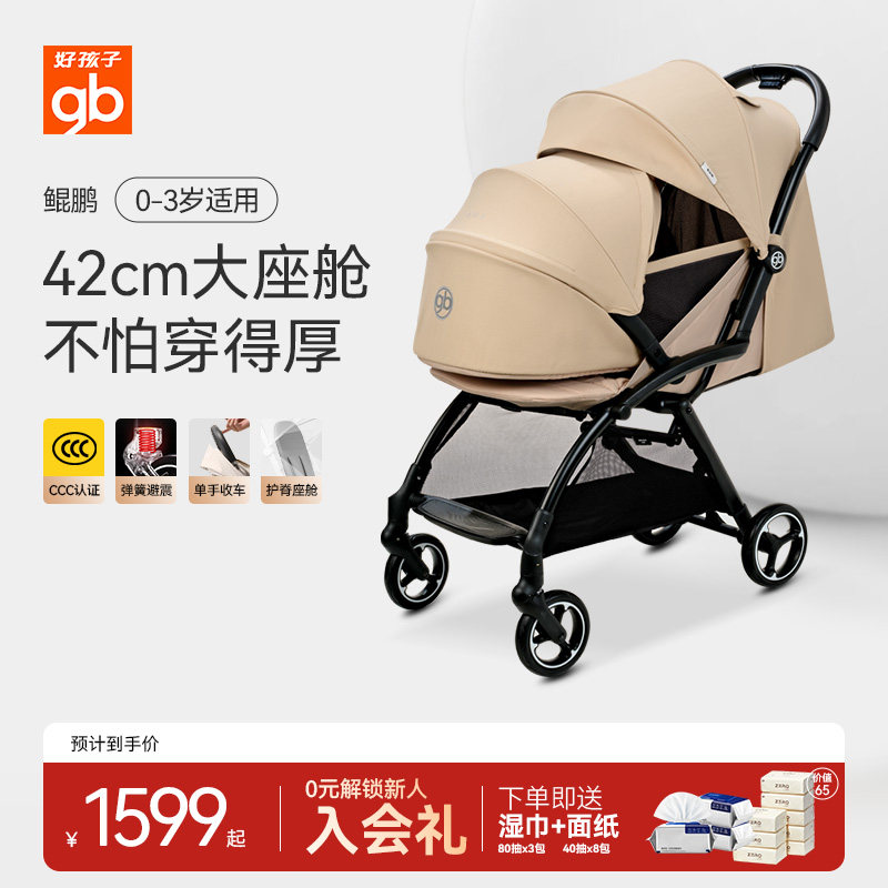 gb好孩子鲲鹏安全四轮新生婴幼儿推车宽大可坐可躺便携宝宝手推车
