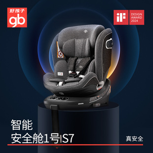 【长城系列】gb好孩子智能高速安全舱九霄新生婴儿汽车安全座椅