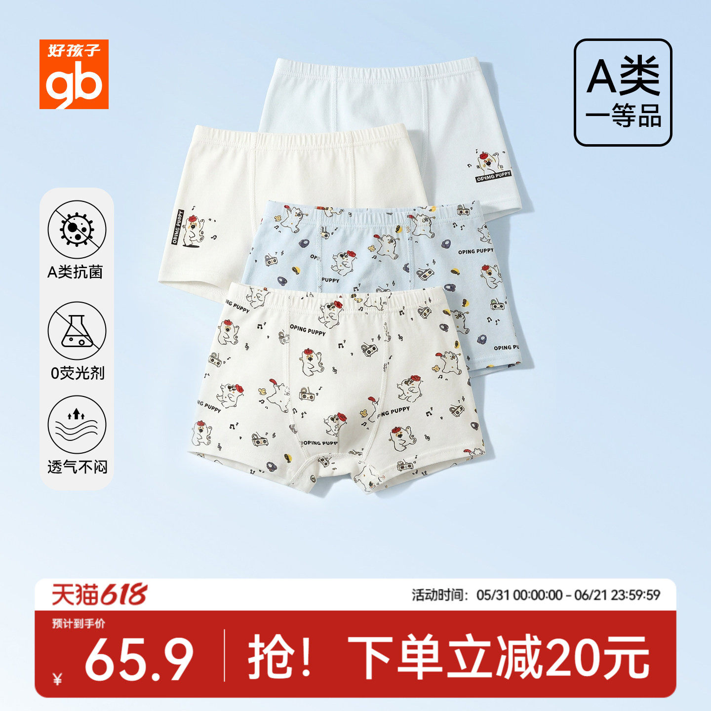 gb好孩子男童内裤宝宝儿童纯棉a类四角平角短裤小男孩抗菌不夹屁p