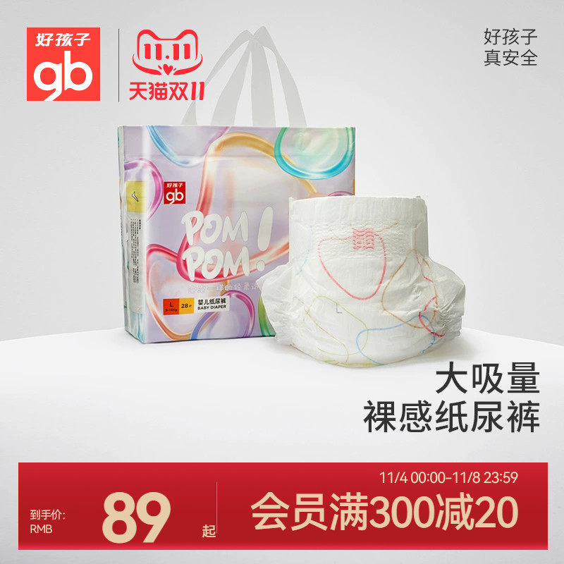 gb好孩子婴儿POMPOM纸尿裤拉拉裤超薄柔软透气柔软尿不湿使用感如何?
