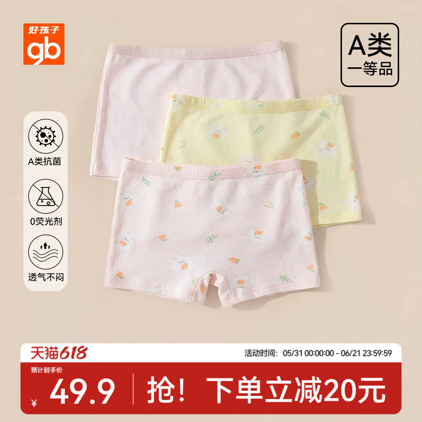 gb好孩子小女孩内裤儿童纯棉a类短裤宝宝男女童平角裤抗菌不夹屁p