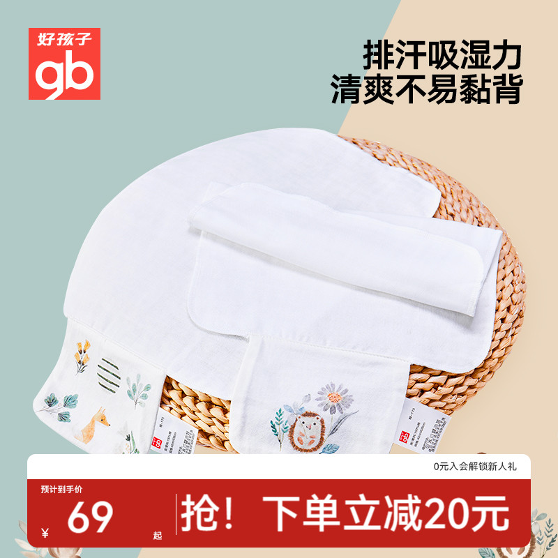 gb好孩子隔汗巾儿童纯棉垫背巾幼儿园吸汗巾儿童隔汗巾2条装