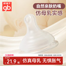 gb好孩子婴儿铂金系列硅胶断奶奶嘴宝宝仿母乳防呛防胀柔软宽口径