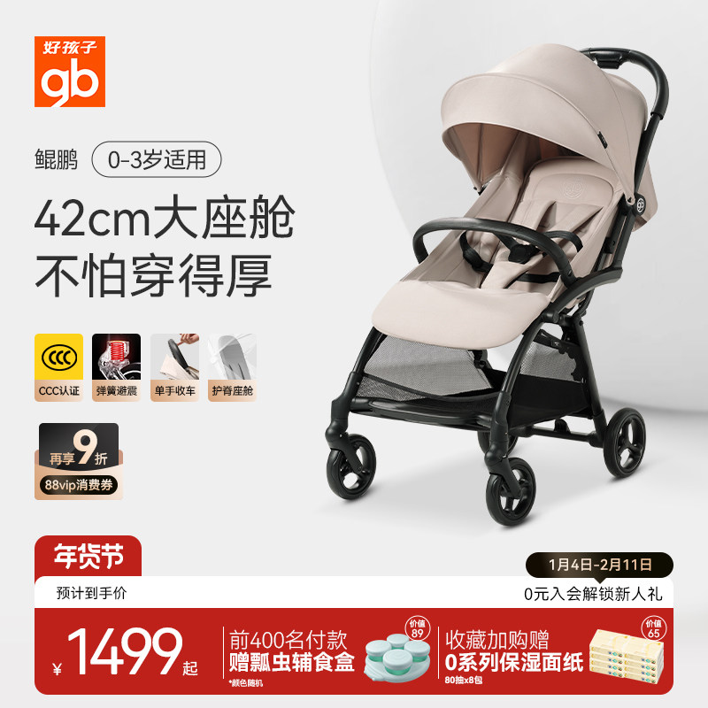好孩子鲲鹏四轮推车宽大舒适