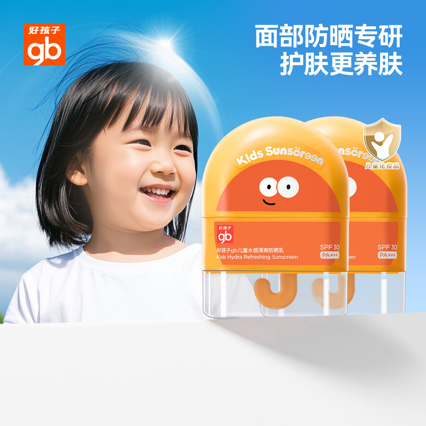 gb好孩子儿童防晒乳婴儿隔离霜宝宝物理护肤户外防晒乳隔离紫外线
